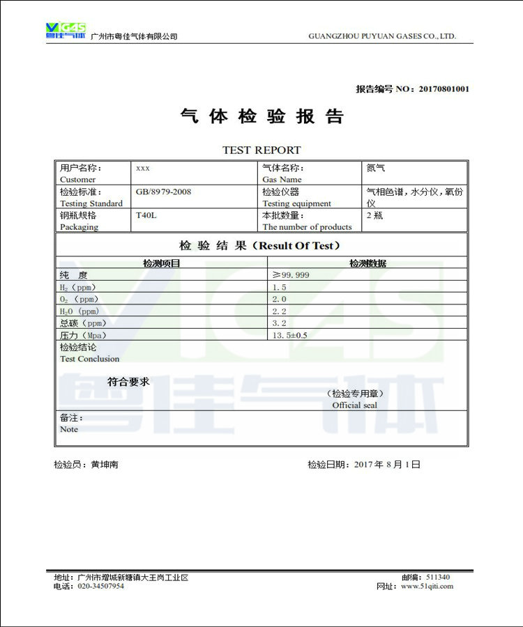 高純氮?dú)鈾z驗(yàn)報(bào)告