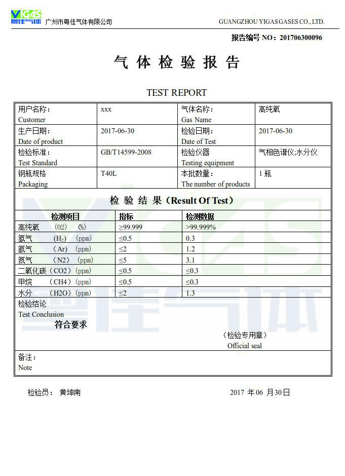 高純氧檢驗(yàn)報(bào)告