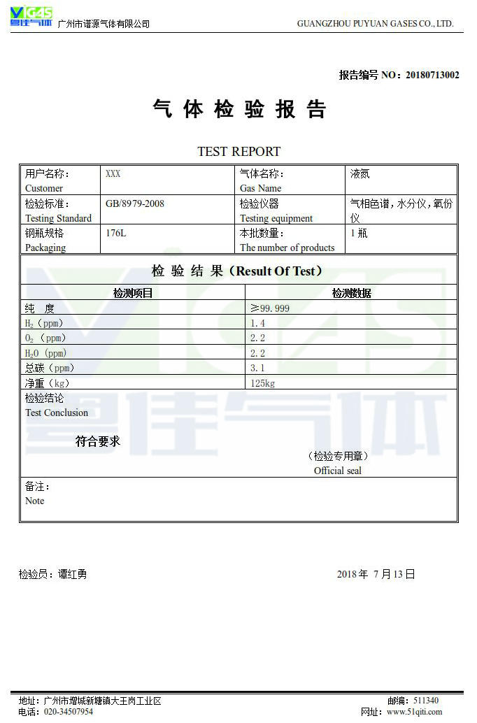 液氮檢驗(yàn)報告
